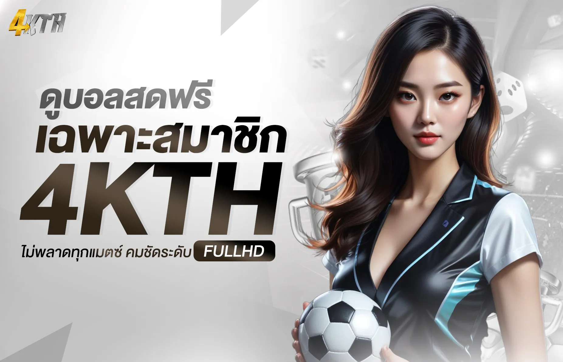 4kth ดูบอลฟรี