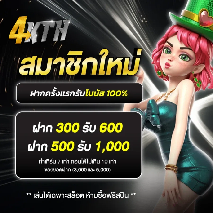 เว็บ4kth สมัคร